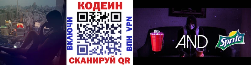 Кодеиновый сироп Lean Purple Drank Знаменск